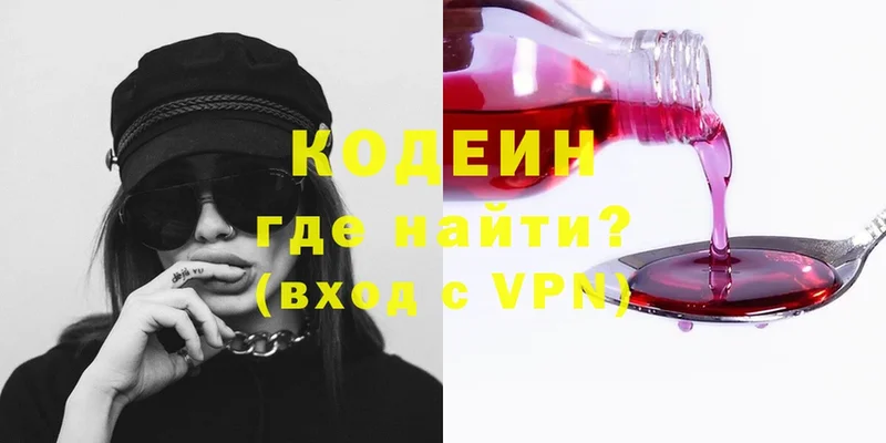 Кодеин напиток Lean (лин)  Прокопьевск 